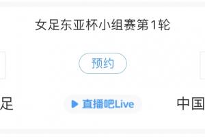 日本志在三连冠!东亚杯-日本女足vs中国台北女足先发出炉